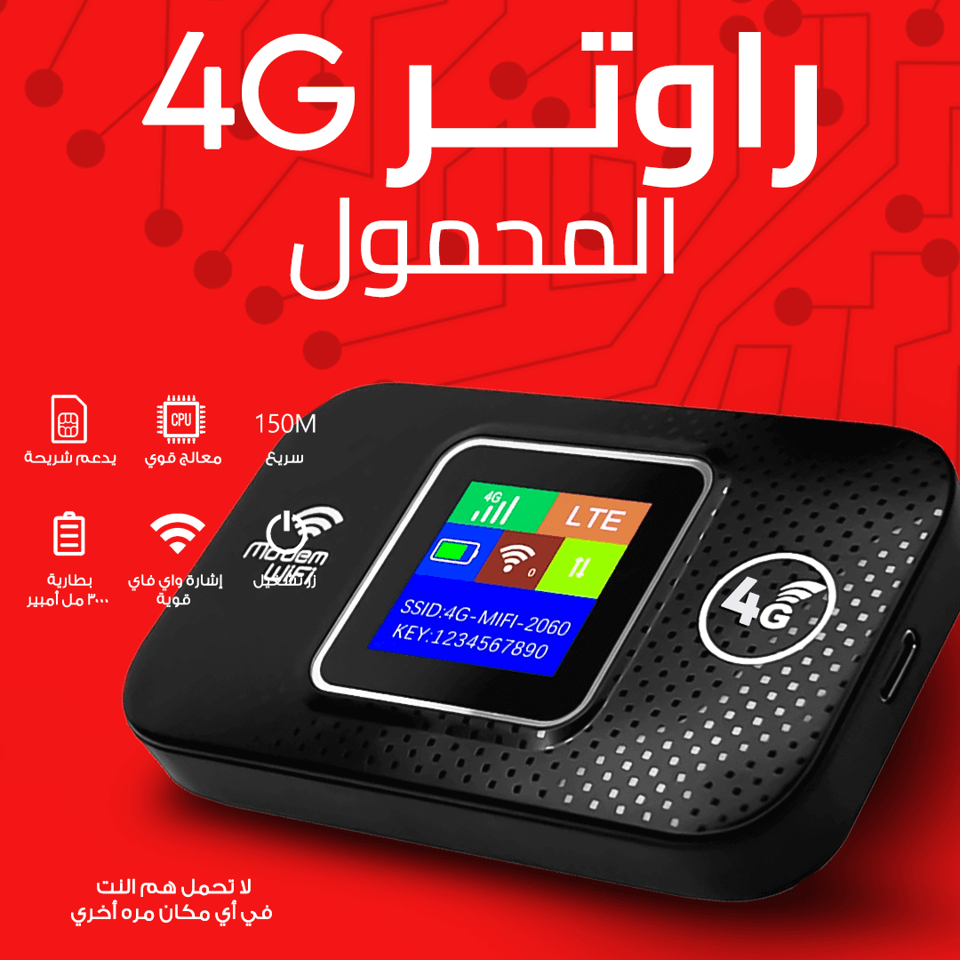 راوتر 4g محمول