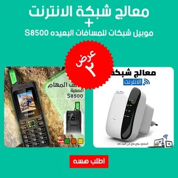 معالج شبكة الانترنت + موبيل شبكات للمسافات البعيده S8500