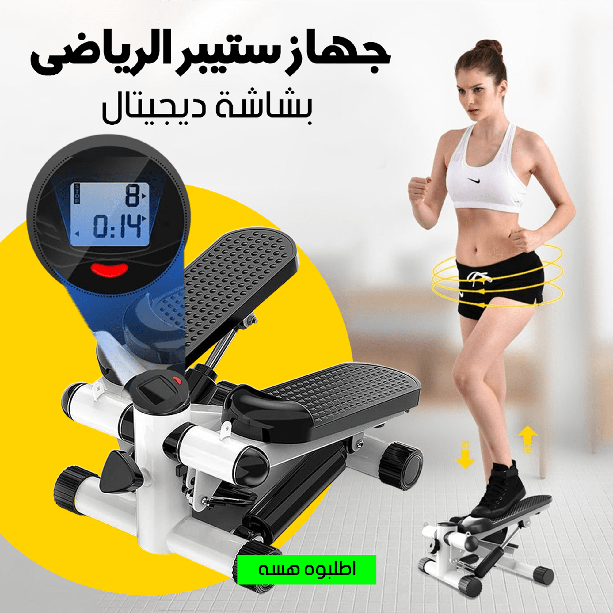 جهاز ستيبر الرياضى بشاشة ديجيتال