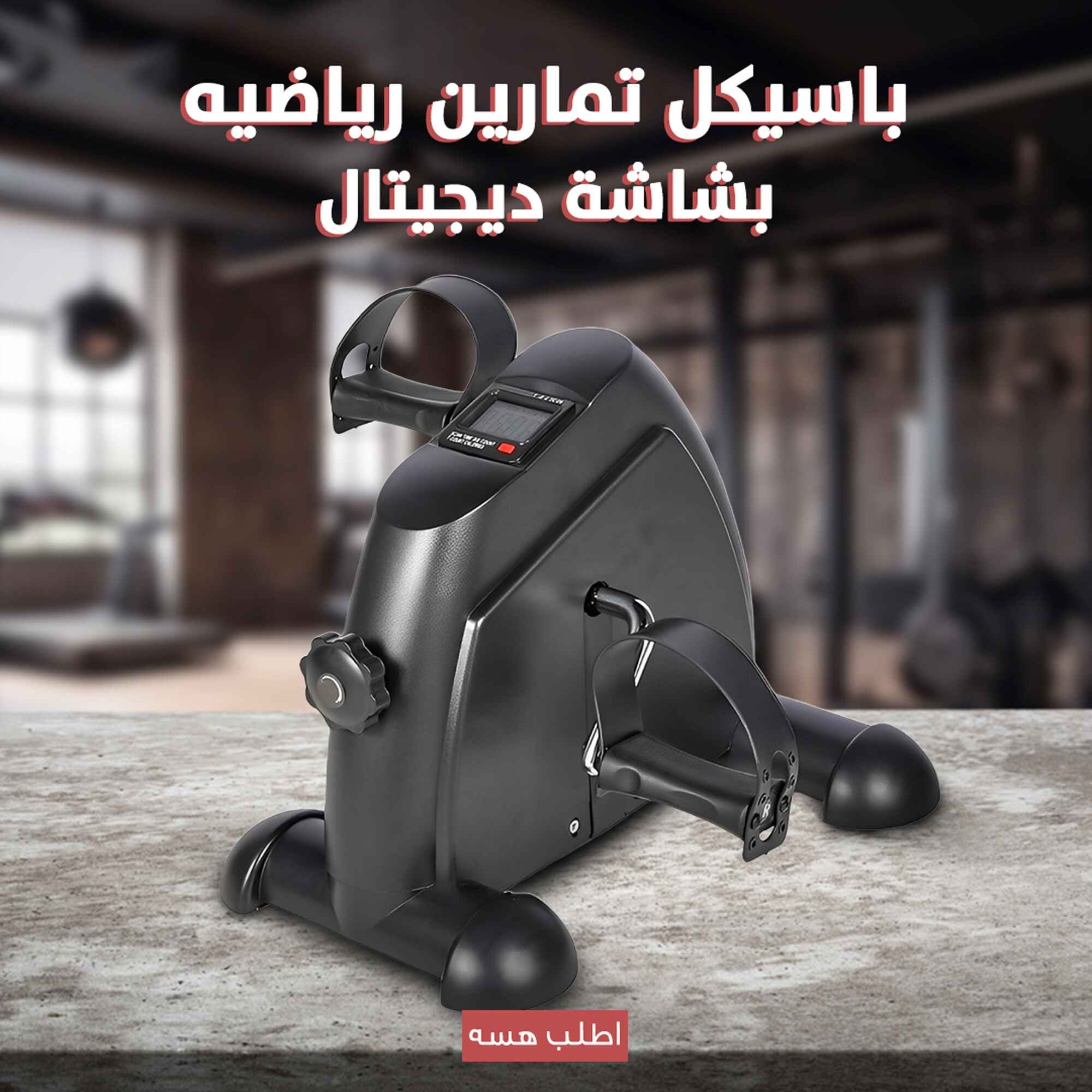 باسيكل تمارين رياضيه بشاشة ديجيتال